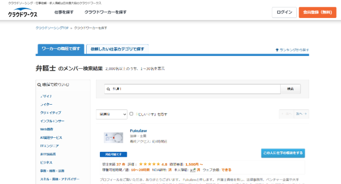 クラウドワークスの仕事を探すページで「弁護士」の検索結果