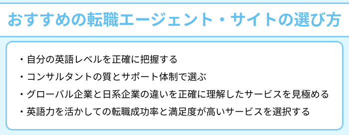 英語力を活かしたい転職希望者におすすめの転職エージェント・サイトの選び方のイラスト
