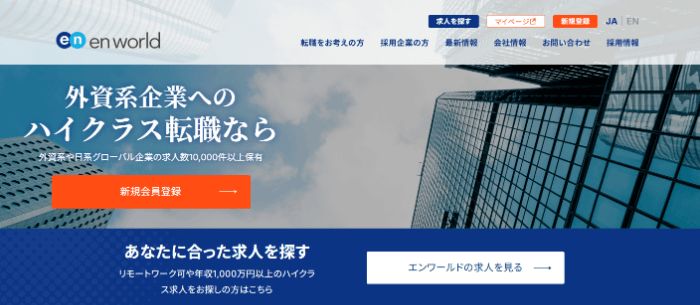 エンワールド・ジャパン