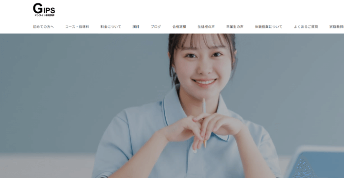 オンライン家庭教師GIPS（ギプス）