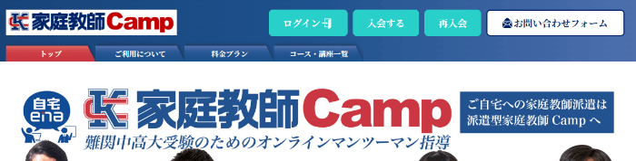 家庭教師Camp