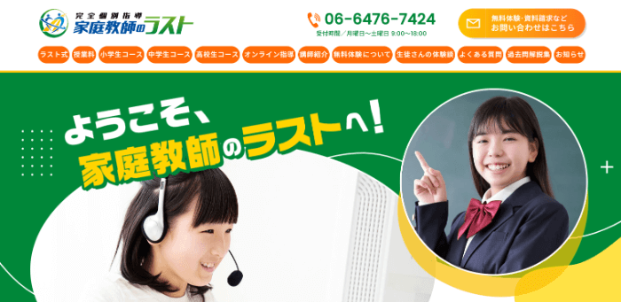 家庭教師のラスト