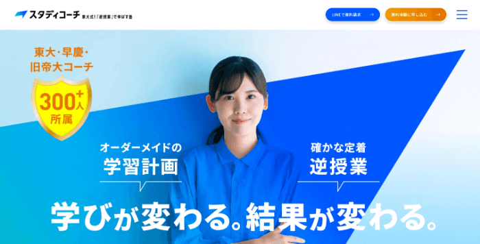 スタディコーチ